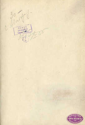 [Собрание В.Г. Лидина]. [Чюмина (Михайлова) О.Н., автограф] Чюмина (Михайлова) О.Н. Новые стихотворения. 1898-1904...